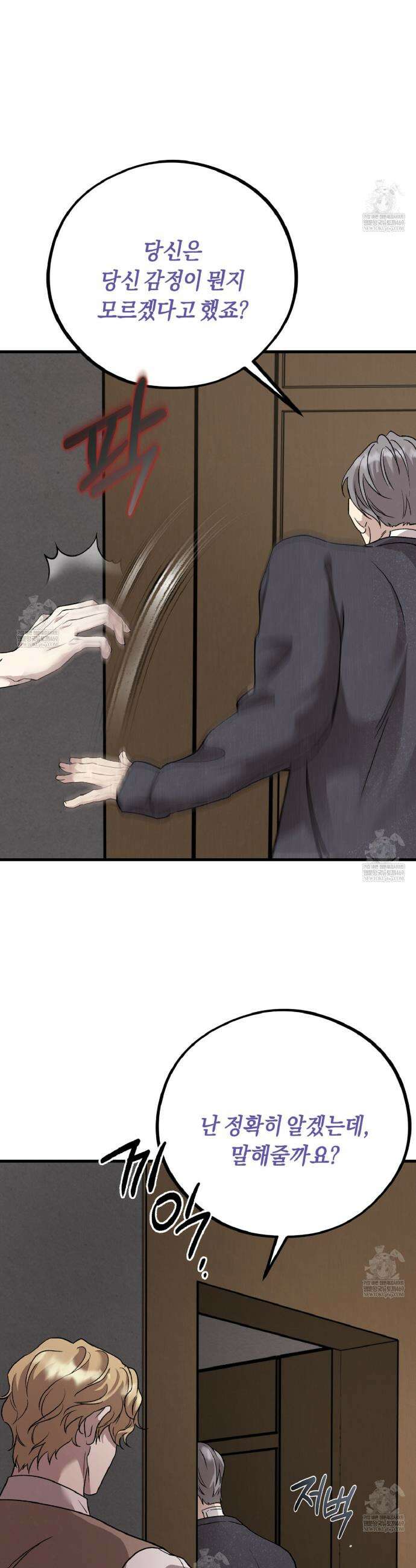 허니베어 89화 5