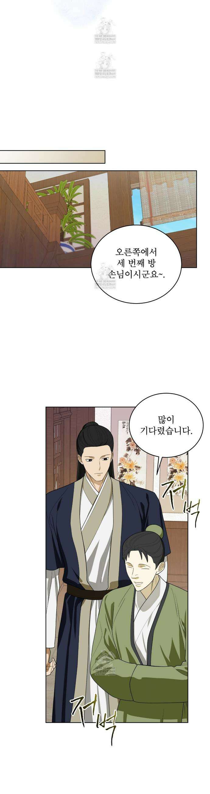 천추세인 82화 5
