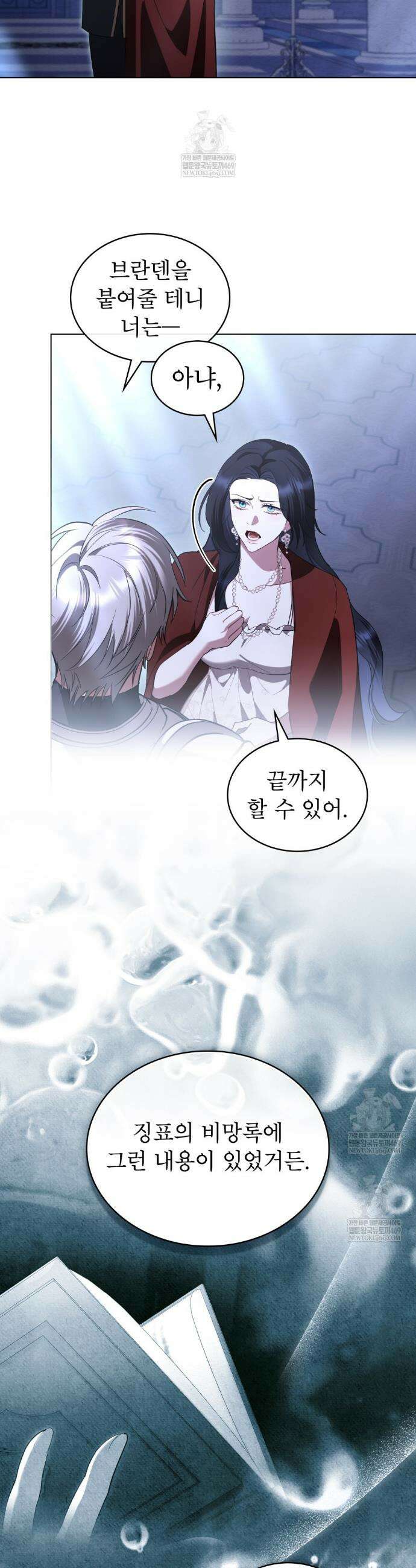 황녀의 침실 인형  78화 4