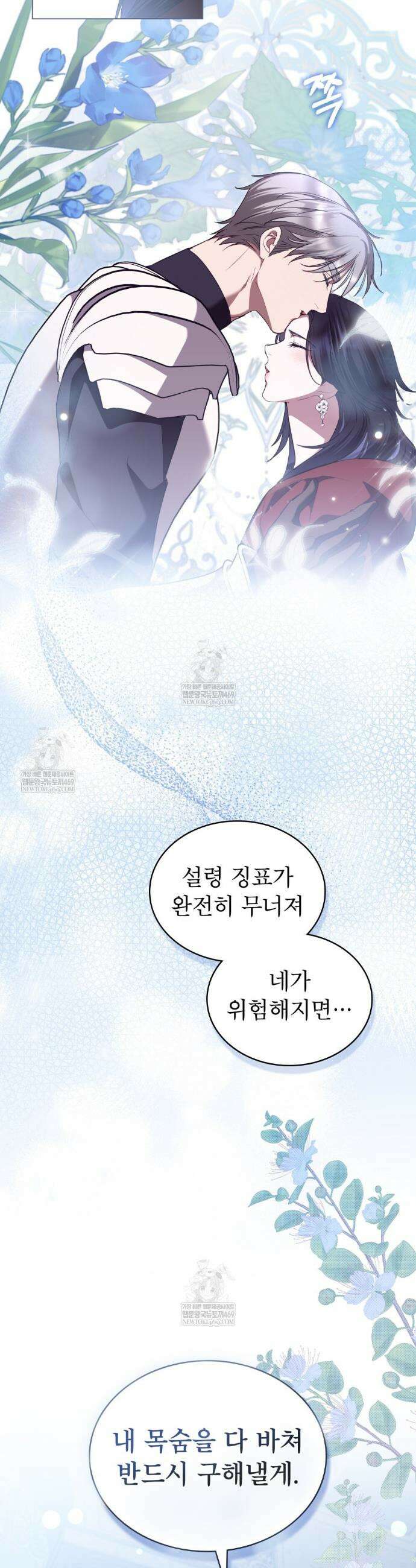 황녀의 침실 인형  78화 7
