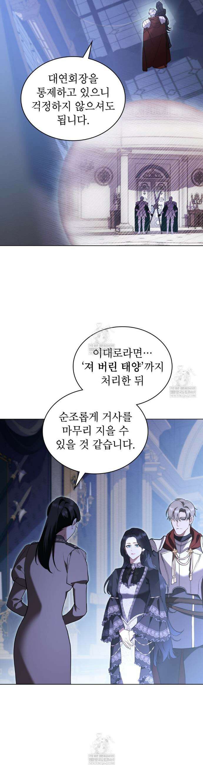 황녀의 침실 인형  78화 13