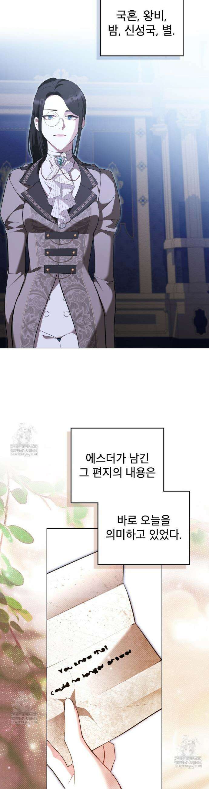황녀의 침실 인형  78화 15