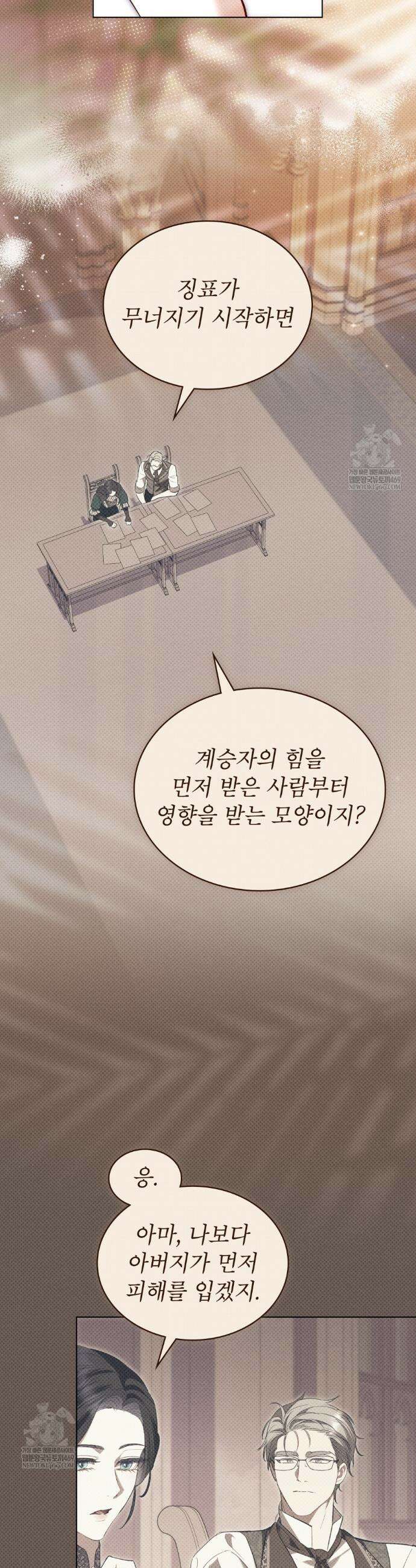 황녀의 침실 인형  78화 16