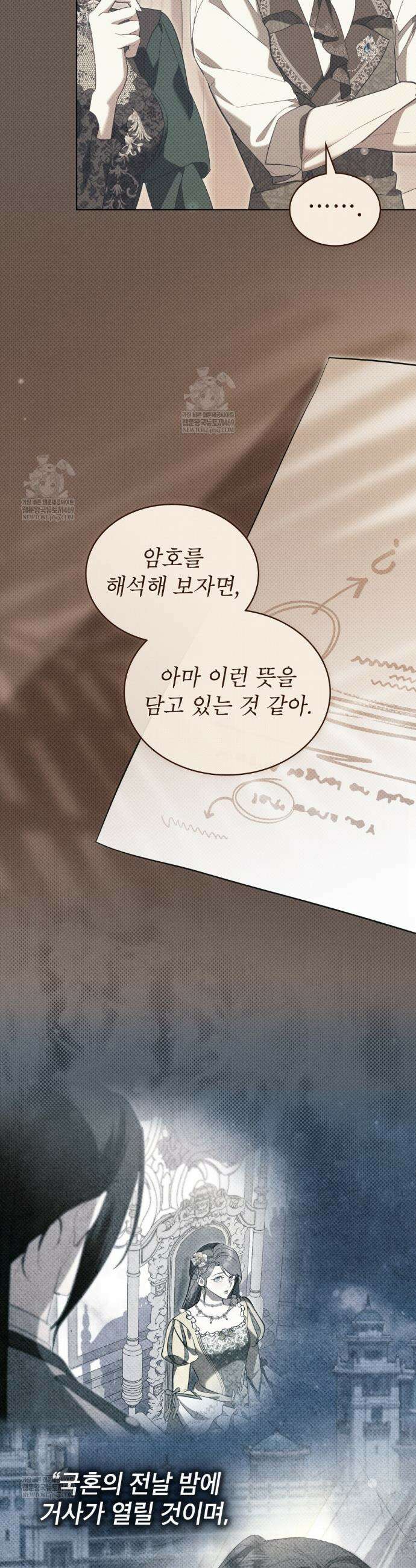 황녀의 침실 인형  78화 17