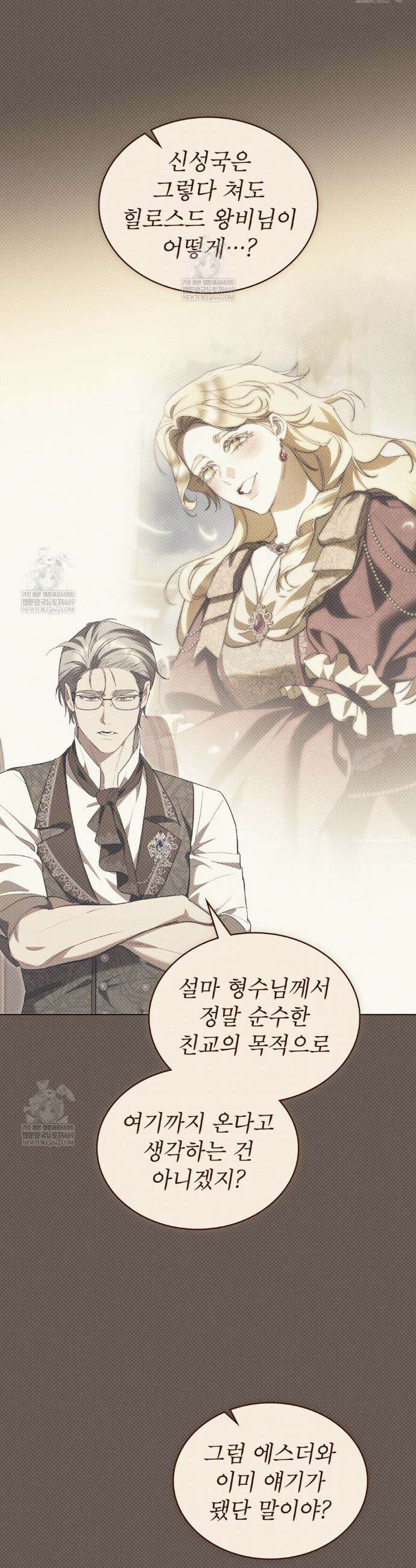 황녀의 침실 인형  78화 19