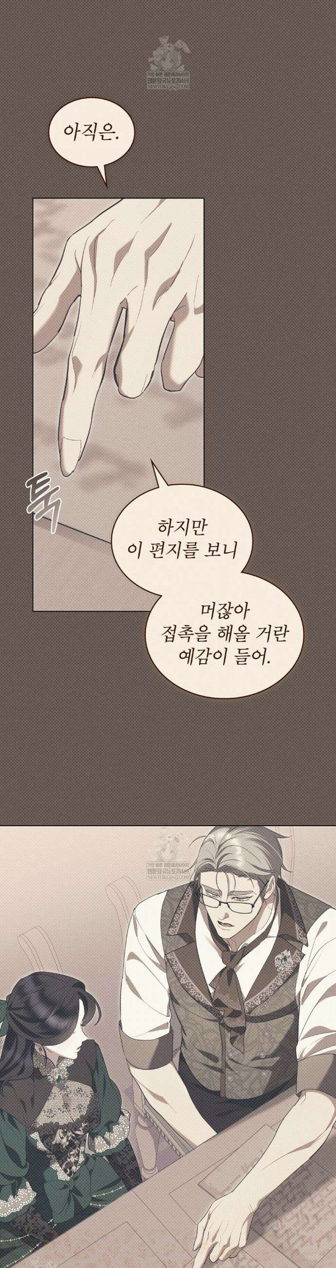황녀의 침실 인형  78화 20