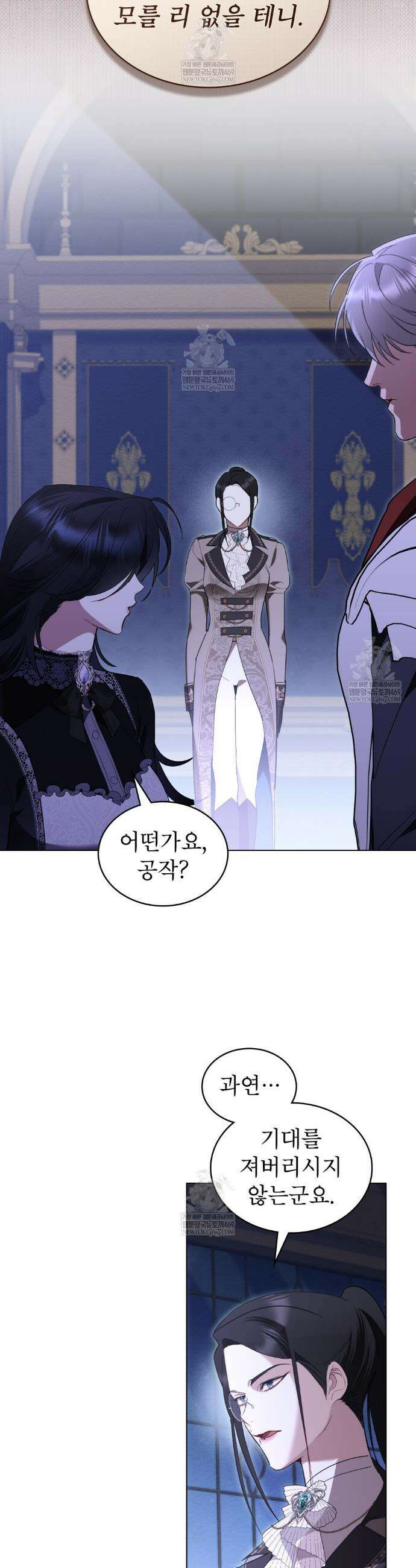 황녀의 침실 인형  78화 22