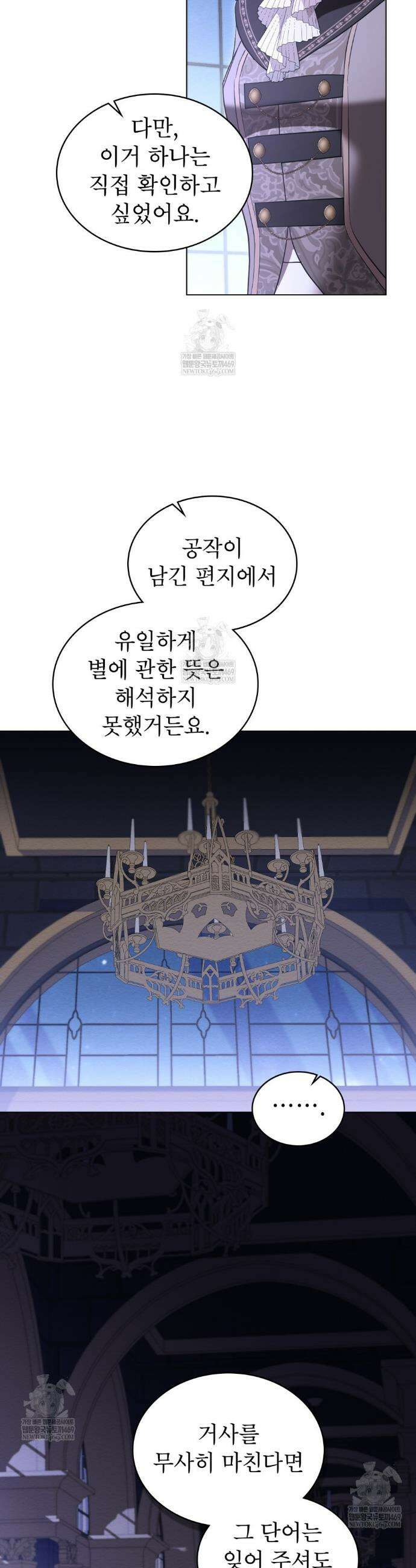 황녀의 침실 인형  78화 23