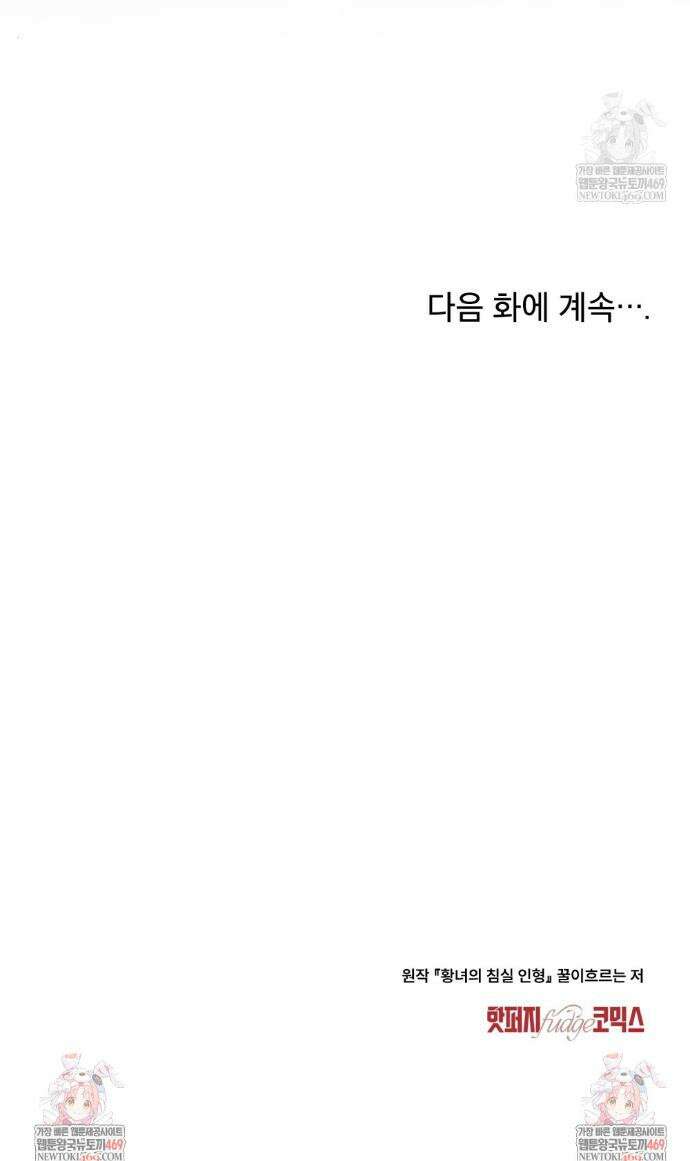 황녀의 침실 인형  78화 36