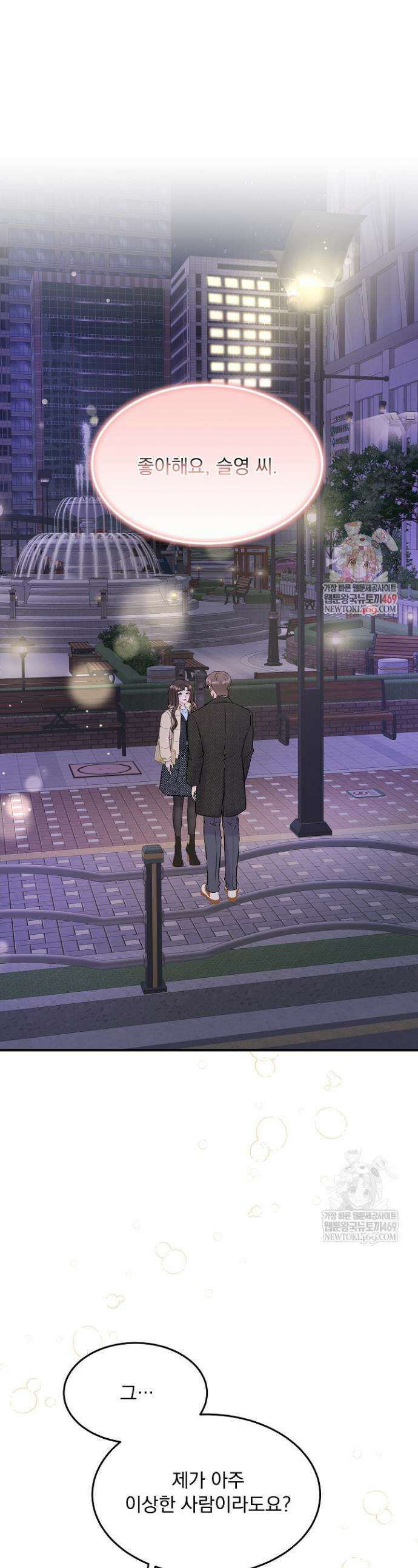 마이 러빙 로봇 34화 1