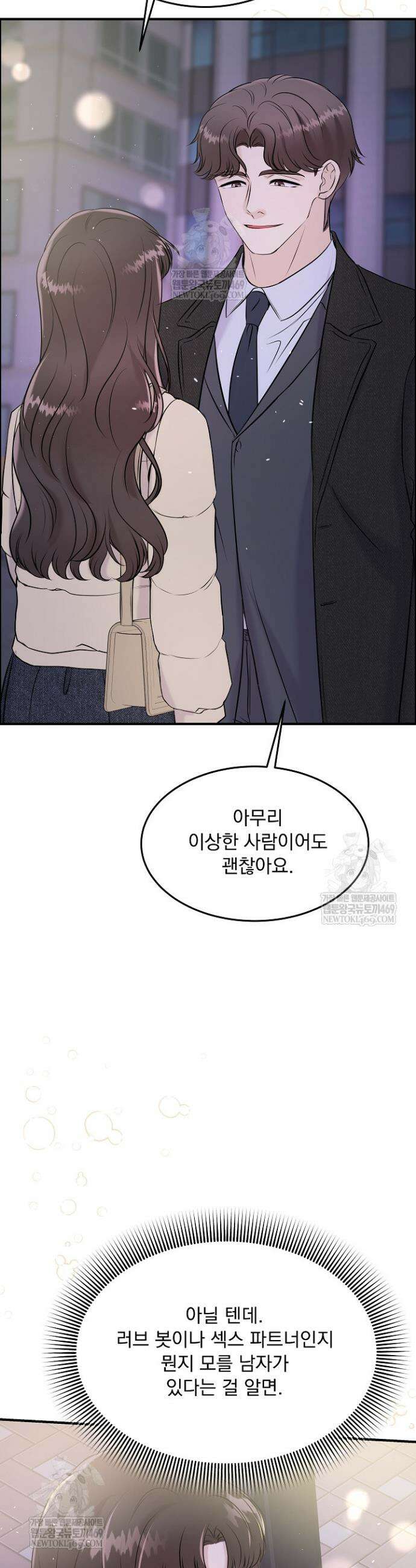 마이 러빙 로봇 34화 2