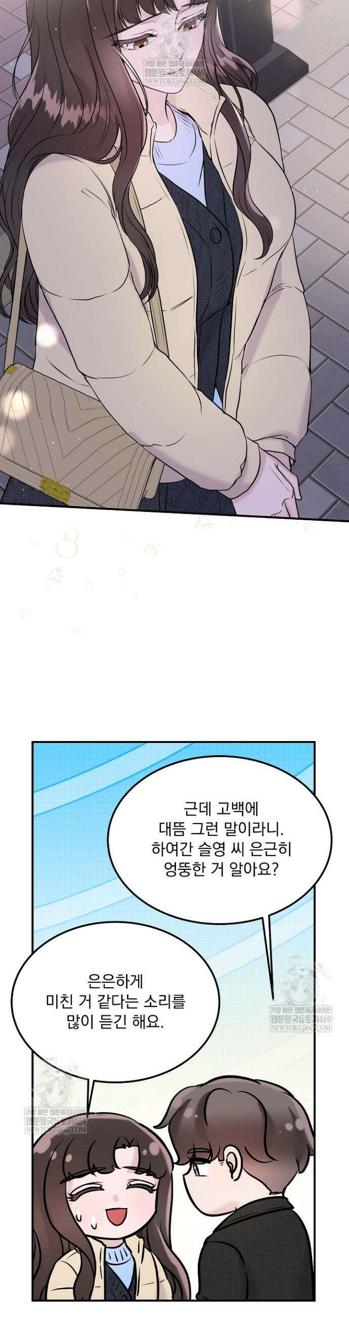 마이 러빙 로봇 34화 3