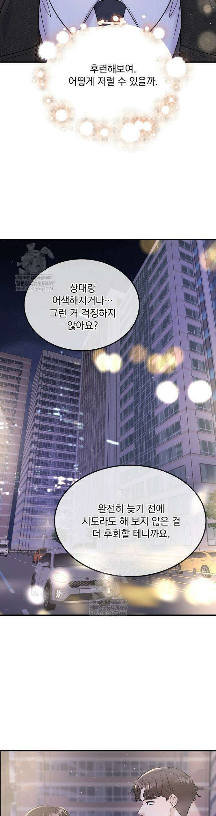 마이 러빙 로봇 34화 9