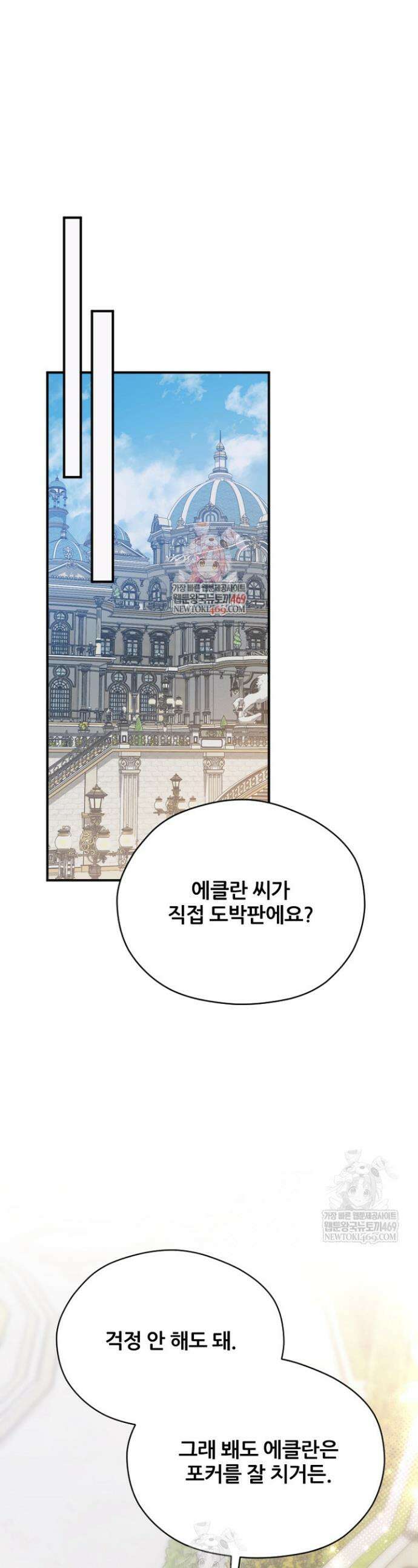 흑막 공작이 계약 결혼을 제안했다 83화 1
