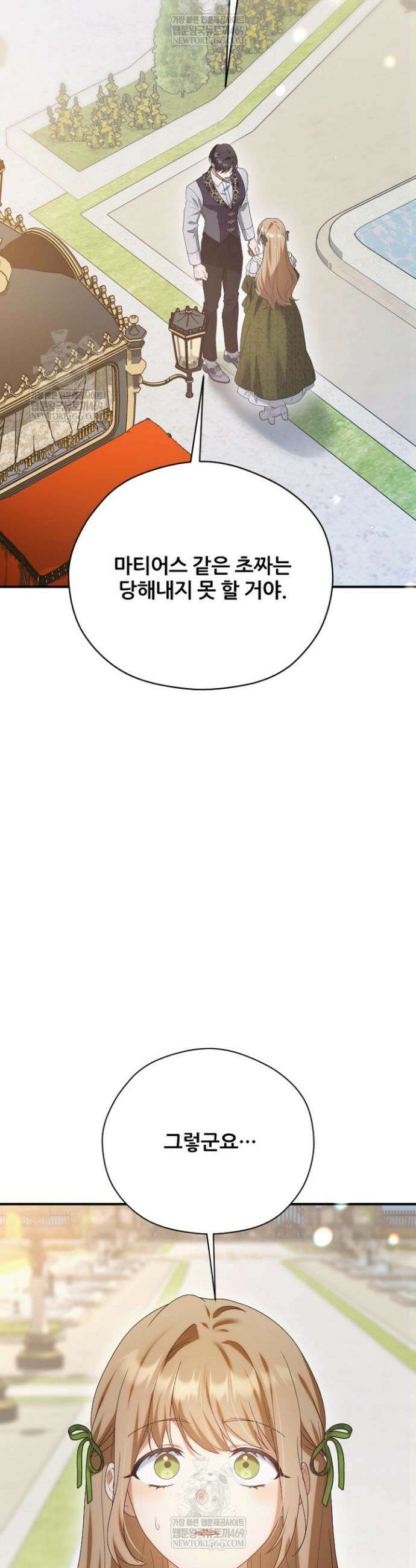 흑막 공작이 계약 결혼을 제안했다 83화 2