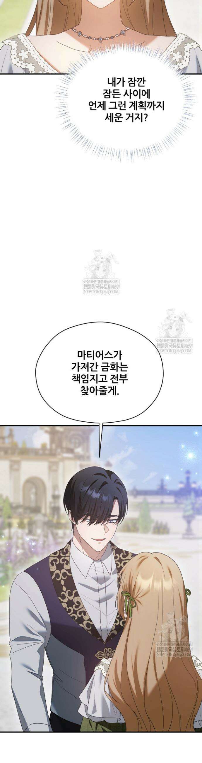 흑막 공작이 계약 결혼을 제안했다 83화 3