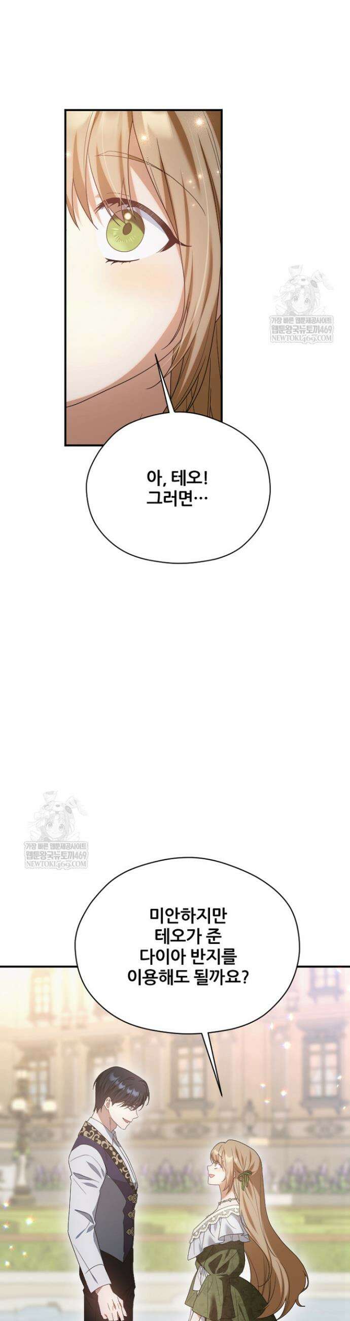 흑막 공작이 계약 결혼을 제안했다 83화 4