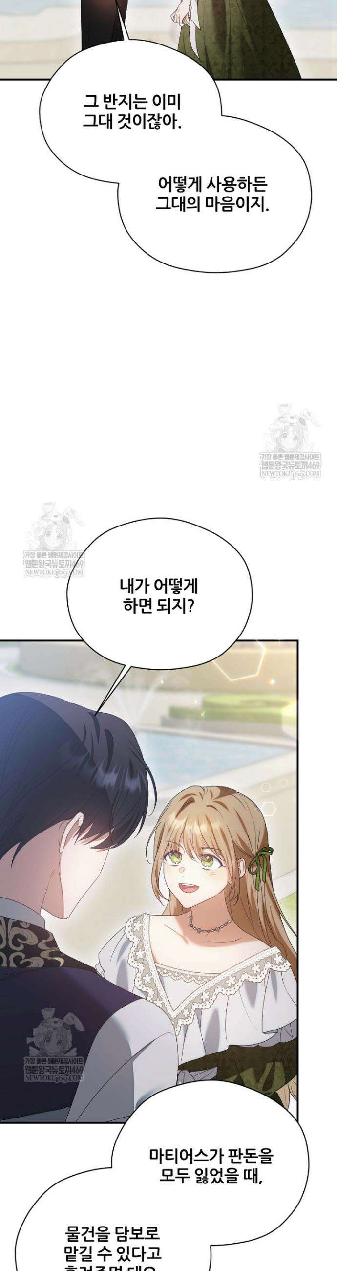 흑막 공작이 계약 결혼을 제안했다 83화 5