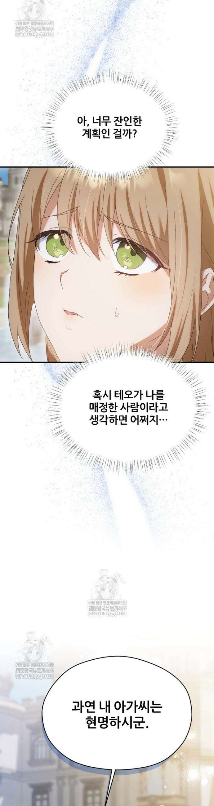 흑막 공작이 계약 결혼을 제안했다 83화 7