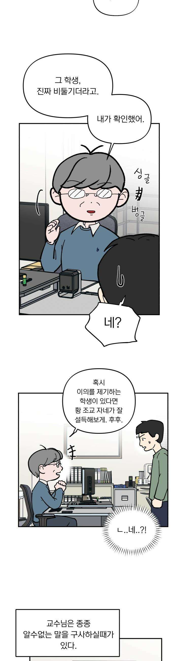 성북구 비둘기 이헌서 - 70화 2