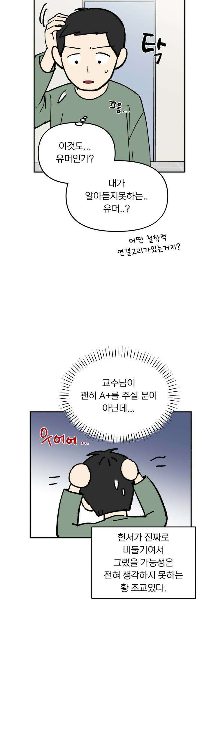 성북구 비둘기 이헌서 - 70화 3