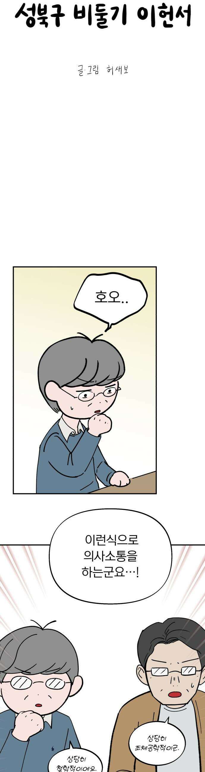 성북구 비둘기 이헌서 - 70화 4