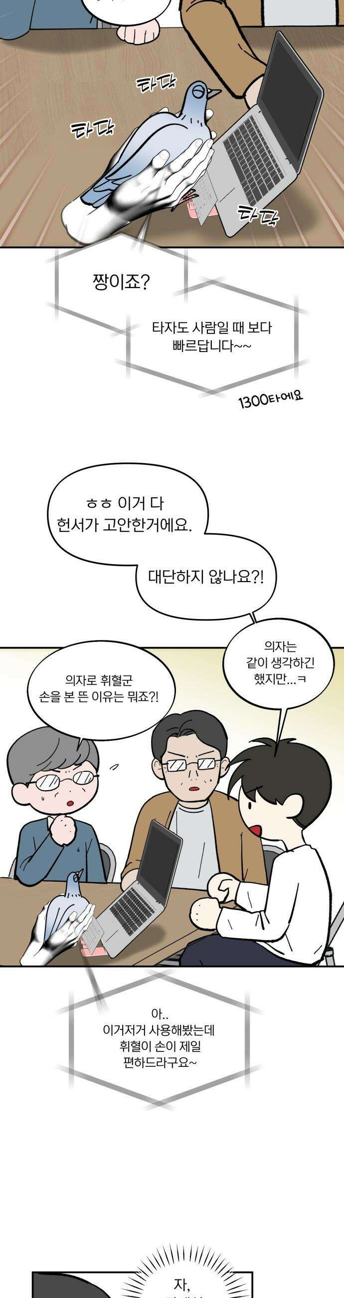 성북구 비둘기 이헌서 - 70화 5