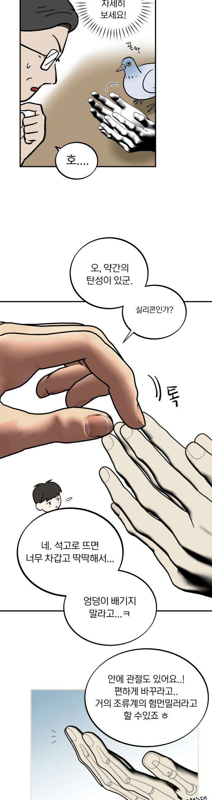 성북구 비둘기 이헌서 - 70화 6