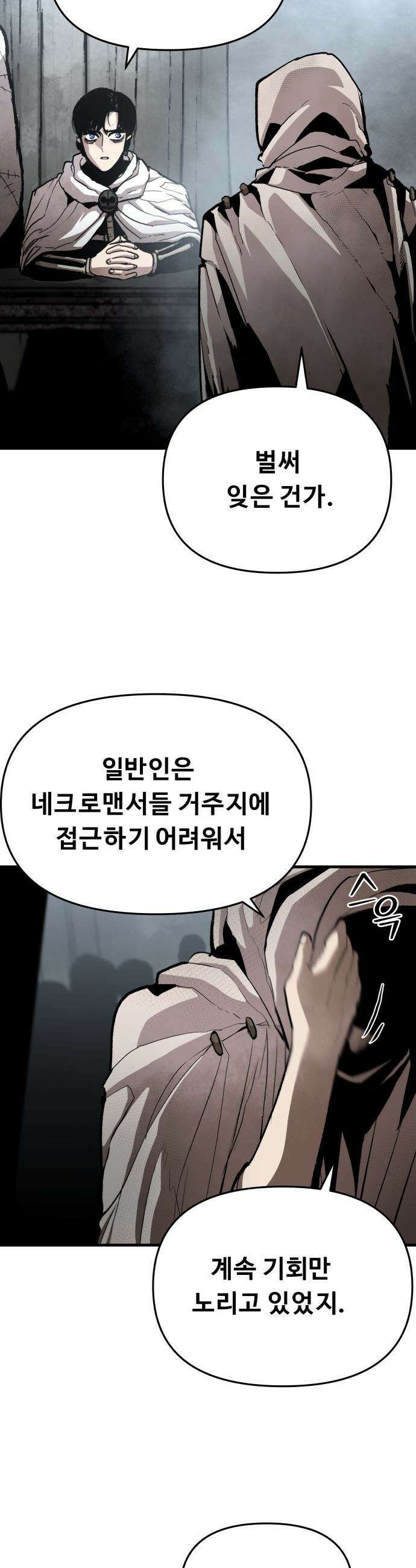 시체들의 전쟁 - 49화 2