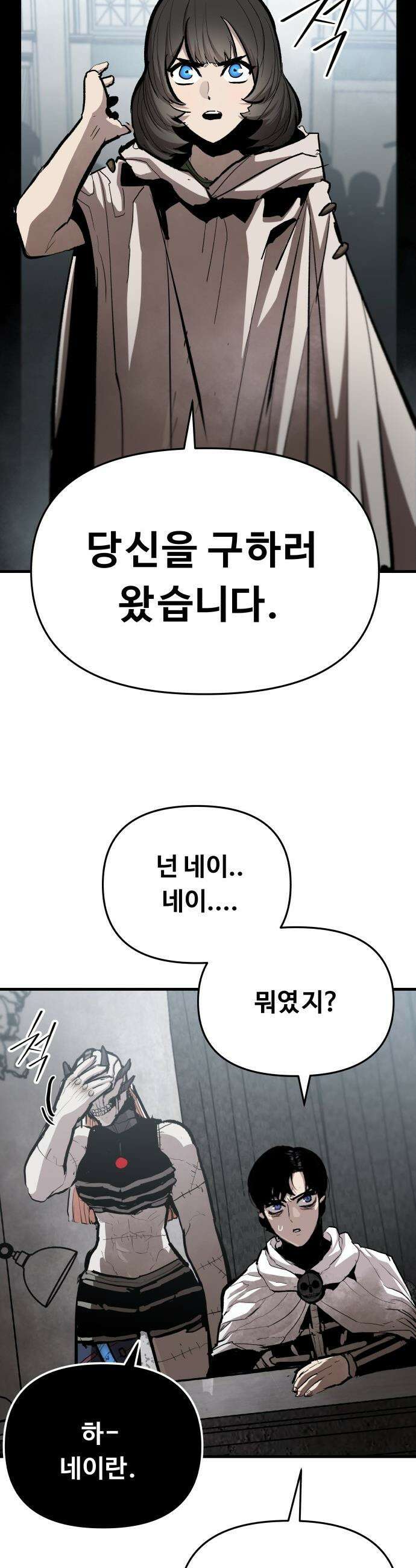 시체들의 전쟁 - 49화 4