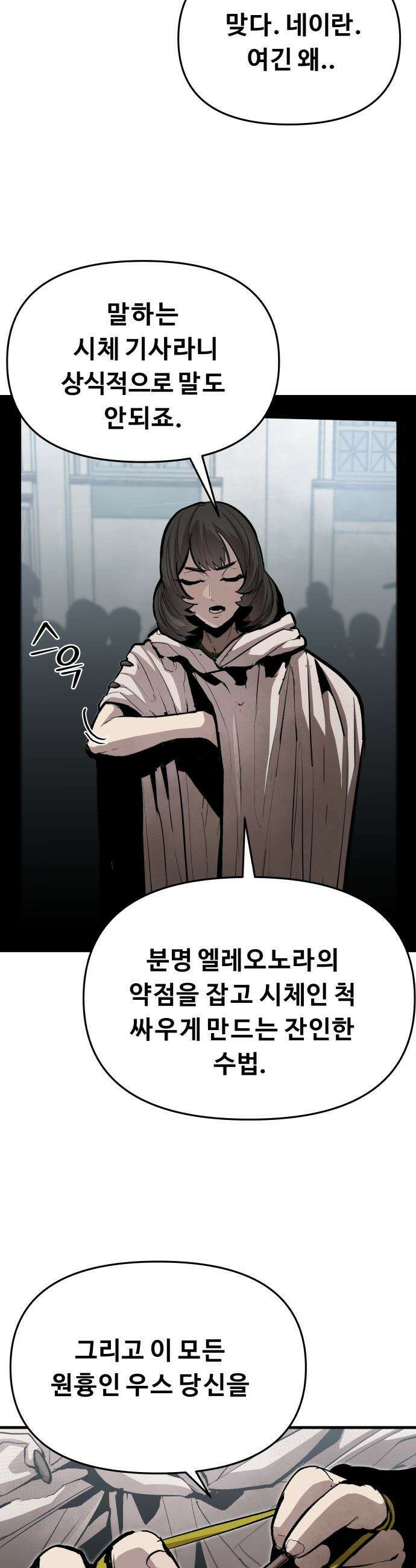 시체들의 전쟁 - 49화 5