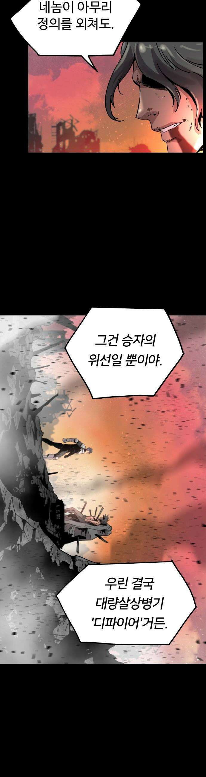 종말병기 - 2화 9