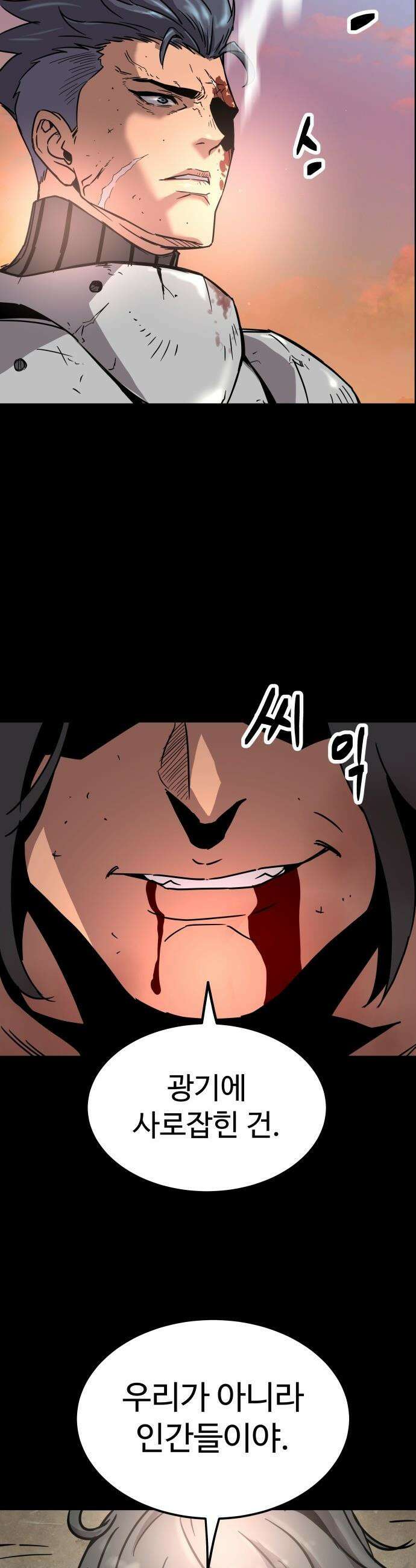 종말병기 - 2화 11