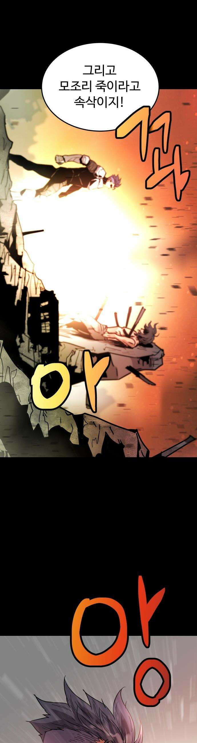 종말병기 - 2화 13
