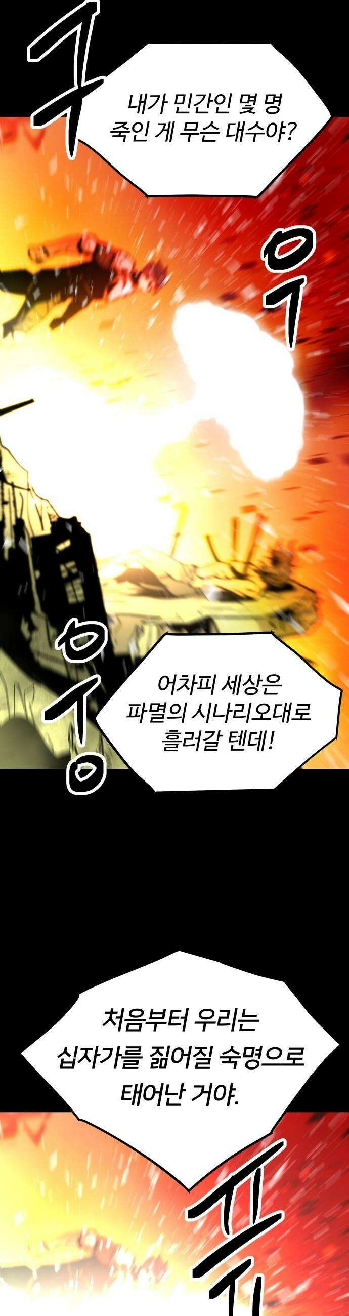 종말병기 - 2화 15
