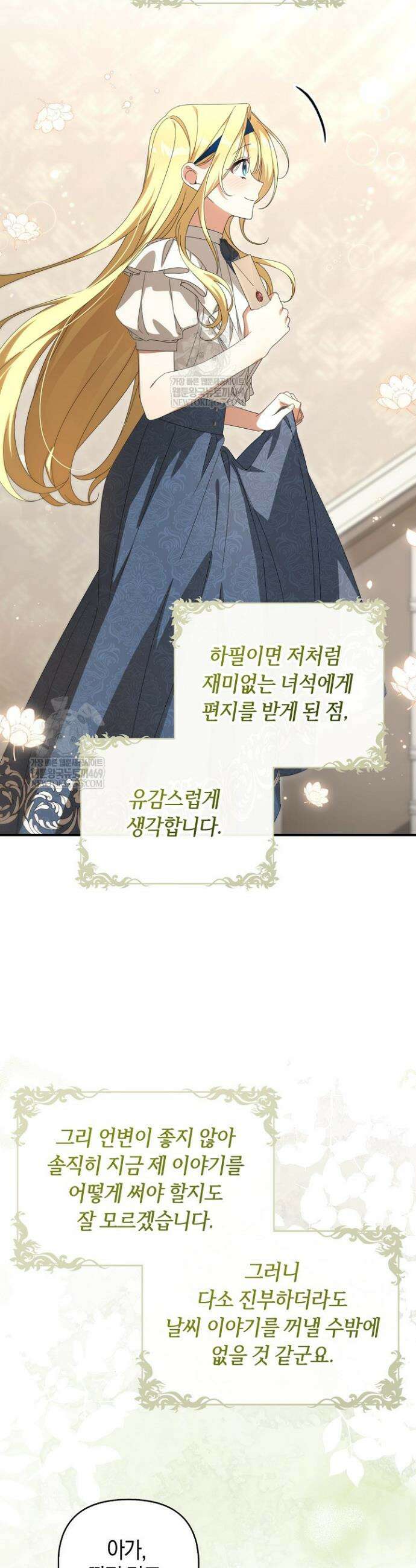 당신과 나의 답장 사이 2화 3