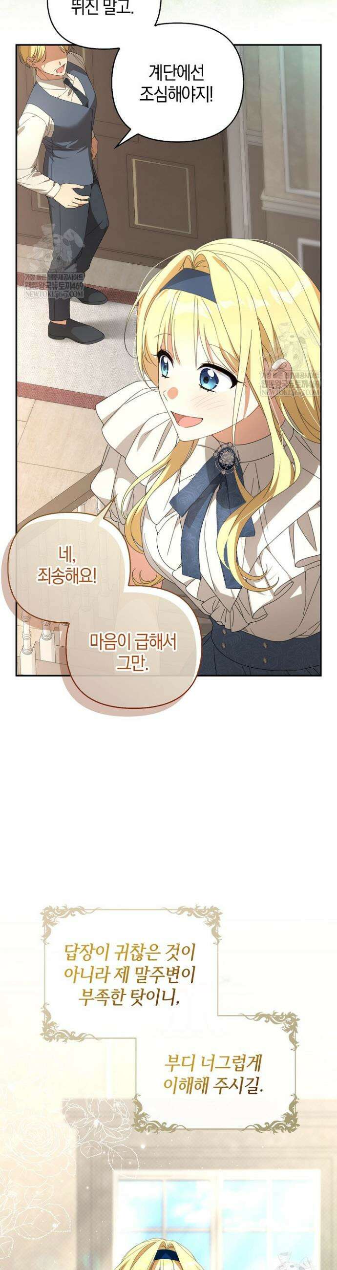 당신과 나의 답장 사이 2화 4