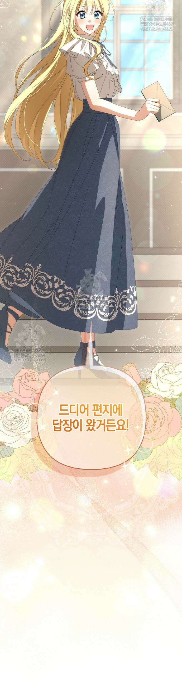 당신과 나의 답장 사이 2화 5
