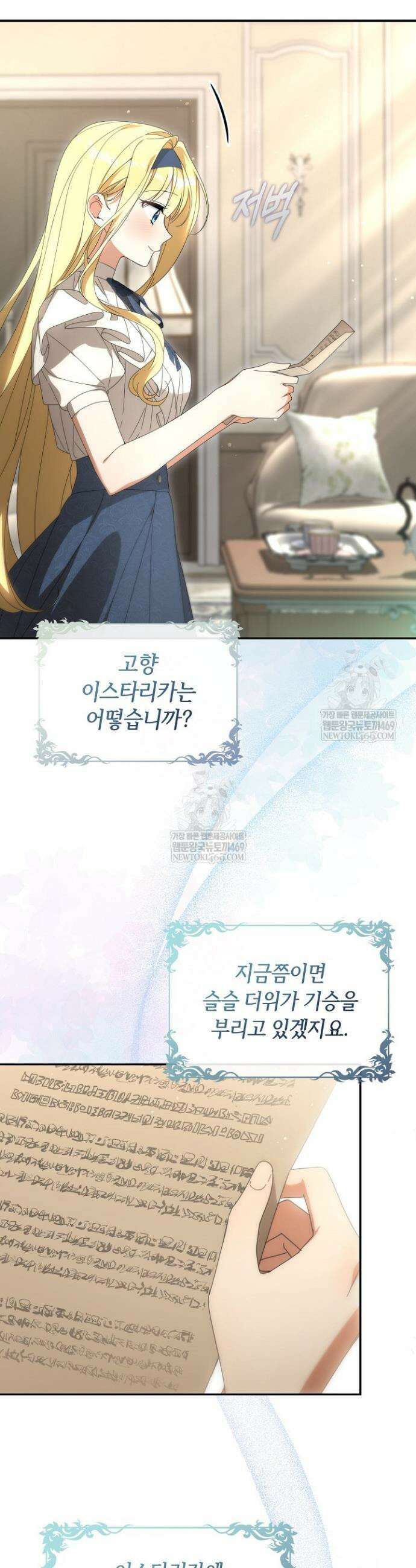 당신과 나의 답장 사이 2화 7