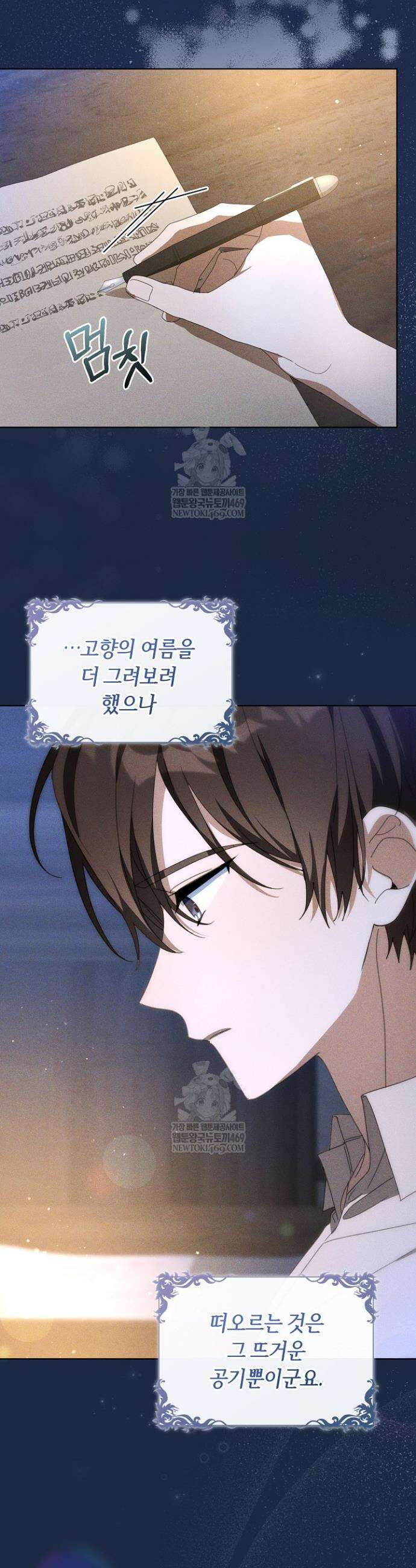 당신과 나의 답장 사이 2화 9