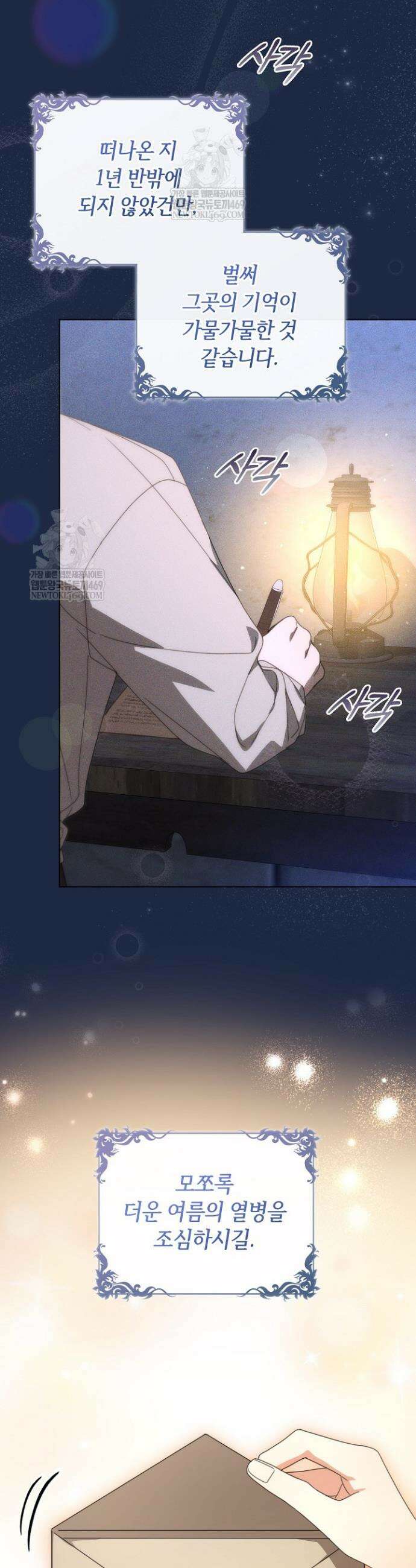 당신과 나의 답장 사이 2화 10