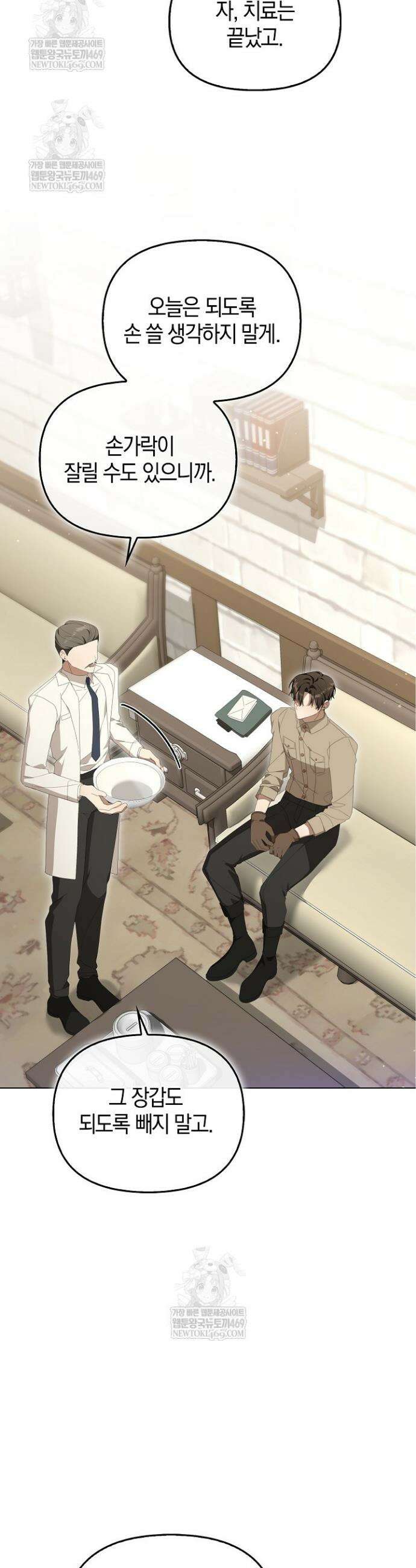당신과 나의 답장 사이 10화 5