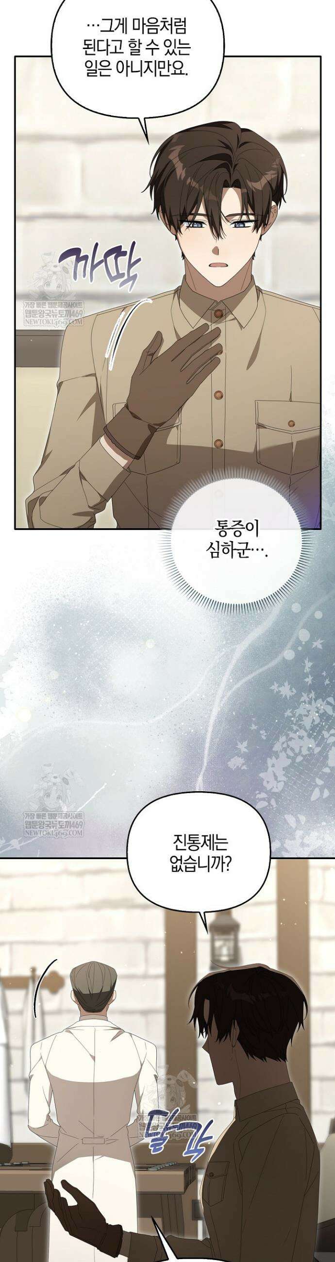 당신과 나의 답장 사이 10화 6