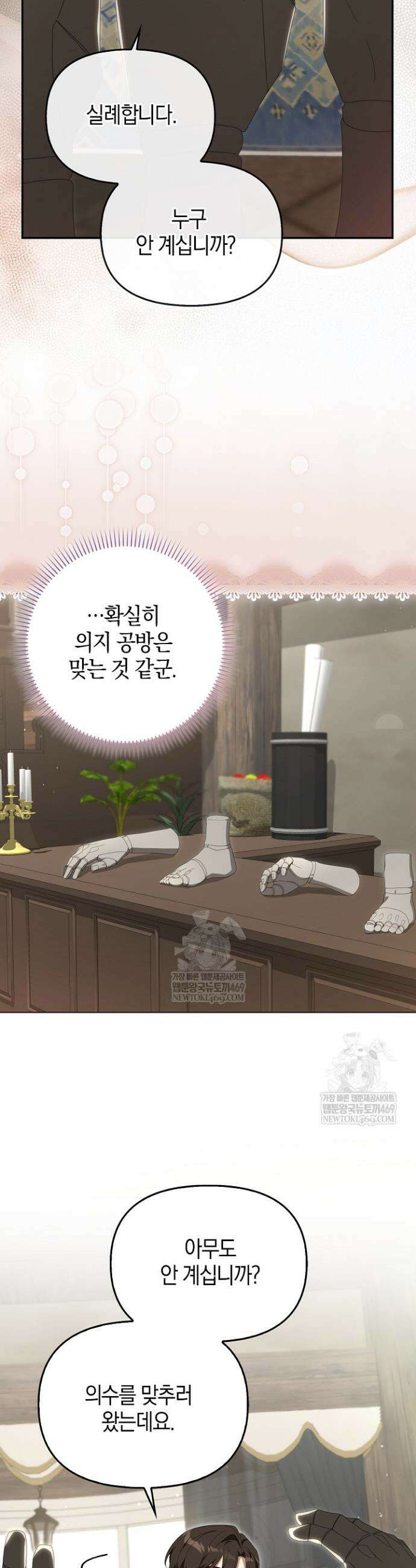 당신과 나의 답장 사이 19화 4