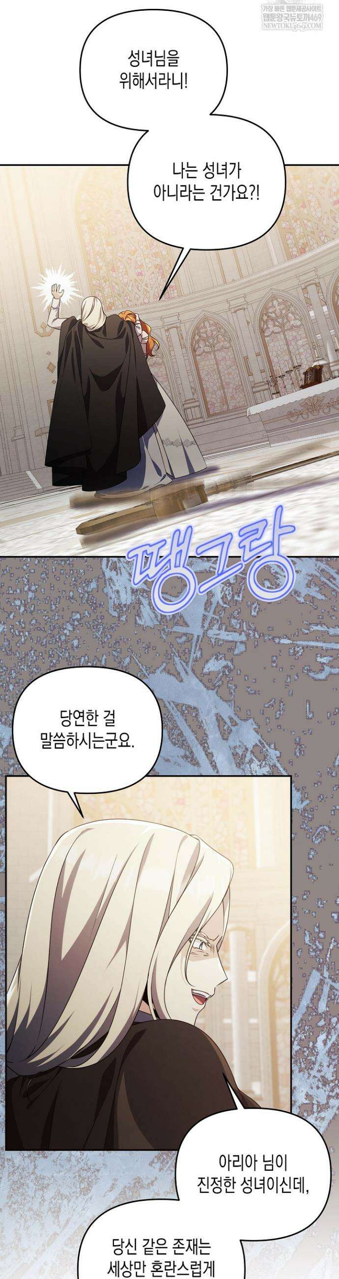 흑막 공작의 못난이 부인 77화 4