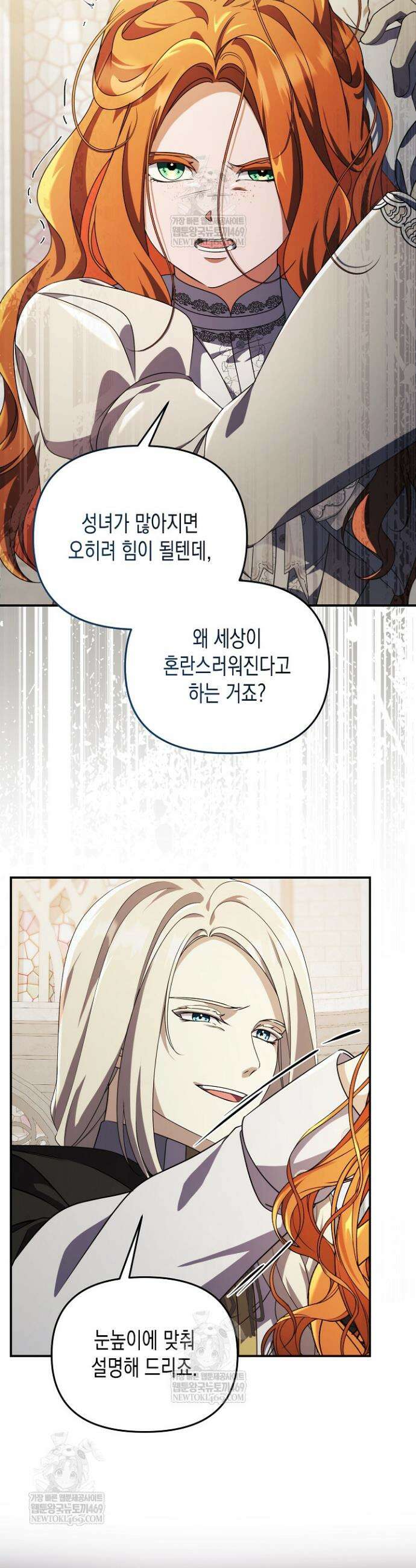 흑막 공작의 못난이 부인 77화 6