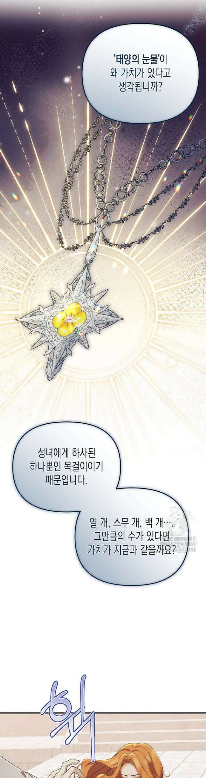 흑막 공작의 못난이 부인 77화 7