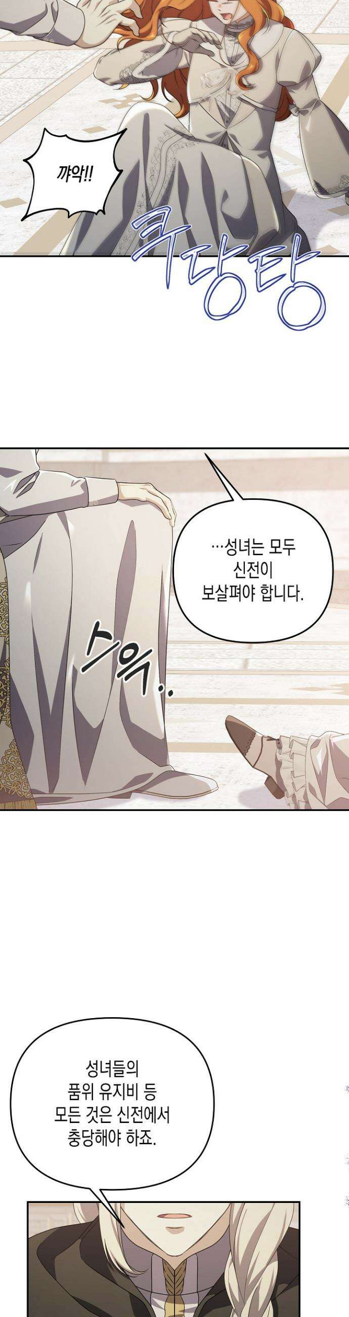 흑막 공작의 못난이 부인 77화 8