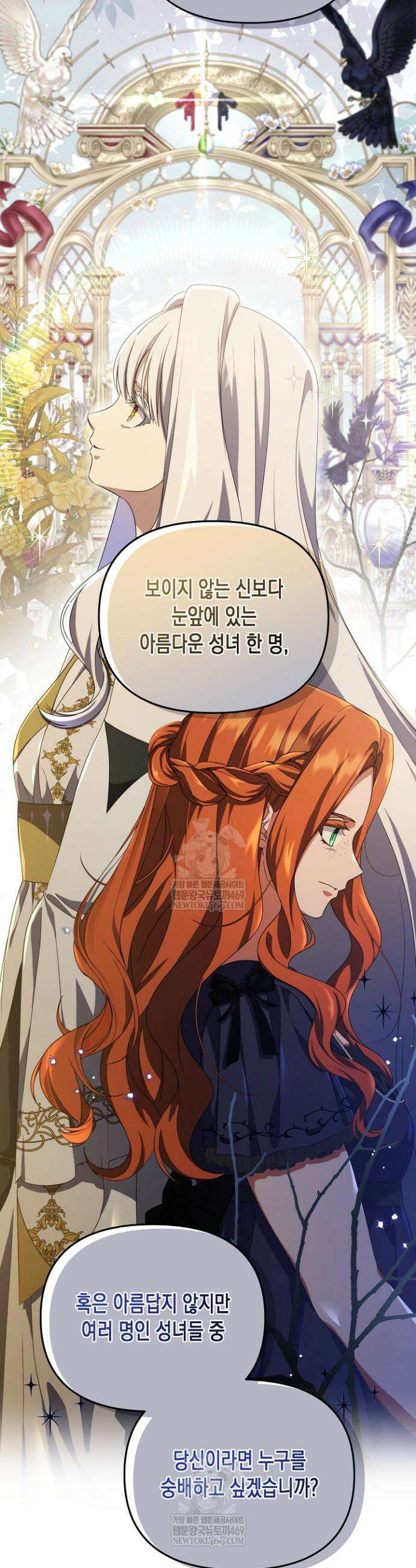 흑막 공작의 못난이 부인 77화 10