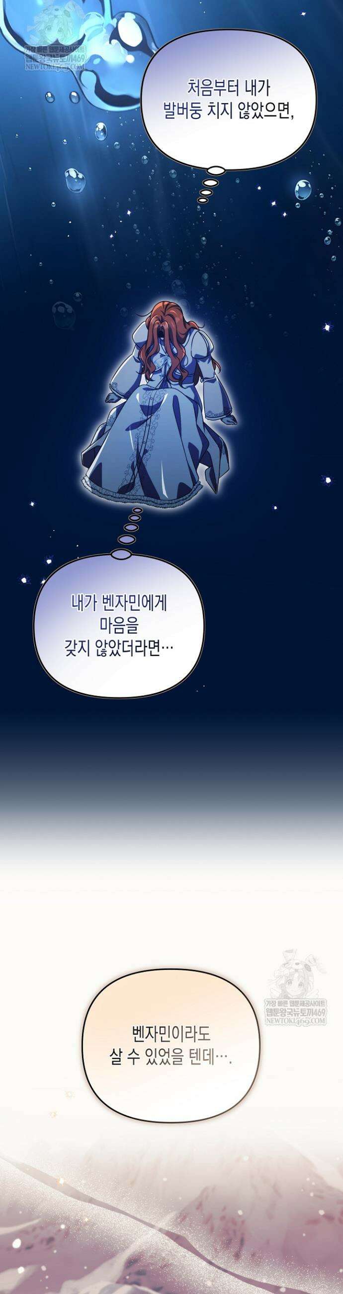 흑막 공작의 못난이 부인 77화 12